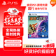 PlayStation索尼（SONY）【PS5國行游戲光盤(pán) 瑞奇與叮當時(shí)空跳轉】國行角色扮演冒險游戲軟件光碟正版中文游戲