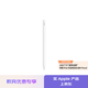 Apple/蘋(píng)果【教育優(yōu)惠】Pencil(第二代) 磁吸觸控筆蘋(píng)果筆電容筆ipad筆 適用iPad Air五代