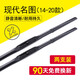 洛神香妃適用現代名圖雨刮器原裝雨刮片14/16/17/18/19/20雨刷器膠條原廠(chǎng) 北京現代名圖【14-20款】