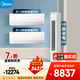 美的空調酷省電PRO套裝 變頻冷暖 一級能效 節能省電 臥室客廳1.5匹空調掛機3匹柜機組合兩室一廳