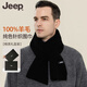 JEEP吉普羊毛圍巾男士秋冬季加厚脖純色送父親男友新年生日情人節禮物