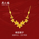 周六福輕婚嫁系列足金999黃金項(xiàng)鏈緣定花計(jì)價(jià)A0612529 約10.39g 40+5cm 