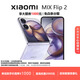 小米（MI）MIX Flip/ Flip2 驍龍 8 至尊版 徠卡影像小米手機小折疊屏 星云紫【 MIX Flip 2】 12G+256G 現貨速發(fā)|國行正品