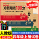 2025版小學(xué)四年級上冊試卷語(yǔ)文數學(xué)英語(yǔ)人教版全套期末沖刺100分測試卷部編版語(yǔ)文數學(xué)英語(yǔ)4四年級上冊同步訓練練習冊黃岡小狀元部編版中小學(xué)教輔 三本試卷：語(yǔ)文+數學(xué)+英語(yǔ)【店長(cháng)推薦】 四年級上冊·人教