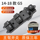 適配比亞迪G5玻璃升降器開(kāi)關(guān)BYD G5主駕車(chē)窗按鍵汽車(chē)升降開(kāi)關(guān)配件 14-18款比亞迪G5【主駕開(kāi)關(guān)】