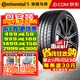 馬牌（Continental）德國馬牌輪胎ContiMaxContact MC6汽車(chē)輪胎 235/35R19 91Y 大眾沃爾沃奧迪23年胎