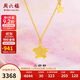 周六福星星黃金項鏈女足金吊墜生日禮物計價(jià)A0613737約3.58g40+5cm