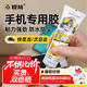 銀背手機膠水 手機屏幕專(zhuān)用膠水后蓋密封膠屏幕開(kāi)膠封邊 30ml/支