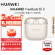 華為（HUAWEI）耳機 FreeBuds SE 3 半入耳長(cháng)續航音樂(lè )運動(dòng)通話(huà)快充低延時(shí)藍牙耳機【華為官方授權店 順豐速發(fā)】 流光金 官方標配