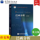 泛函分析 英文版 拉克斯 高等教育出版社 Functional Analysis\\\\\\\\\\\\\\\/Peter
