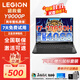 聯(lián)想樣機 拯救者Y7000P/Y9000P筆記本電腦游戲學(xué)生電競本獨顯RTX4060 Y7000P I7-13620H/4060/165hz 16G+1TB（支持升級32G）