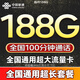 聯(lián)通流量卡電話(huà)卡全國通用無(wú)限流量5G手機卡純上網(wǎng)卡非永久19元流量卡聯(lián)通流量卡 全國卡19元188G+100分鐘全國通用超長(cháng)套餐