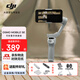 大疆（DJI）Osmo Mobile SE 手機云臺穩定器 AI跟拍智能跟隨 自拍桿 vlog拍攝神器 可折疊手勢跟拍 手持穩定器 OM SE【包+自拍器+延長(cháng)桿+美顏燈】 官方標配
