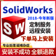 SW SolidWorks軟件遠程安裝2026/2025/2024/2023/2022 SolidWorks 遠程安裝