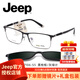 Jeep吉普男商務(wù)磁吸套鏡全框超輕近視眼鏡架偏光墨鏡片大臉鈦架T7106 S5-黑槍框灰綠片 單鏡架 咨詢(xún)改價(jià)598
