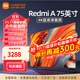 小米（MI） 電視75英寸4K超高清HDR人工智能藍牙語(yǔ)音遙控網(wǎng)絡(luò )WiFi內置小愛(ài)平板電視機彩電 75英寸 Redmi 75英寸【包上門(mén)安裝】 標配