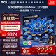 TCL電視 85T7L Ultra 85英寸 QD-Mini LED 蝶翼星曜屏 萬(wàn)象分區 絢彩XDR 3000nits 平板電視 低反屏 85英寸
