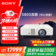 索尼（SONY）VPL-P530HZ投影機 商務(wù)激光投影儀家用 （超高清WUXGA 中心5800流明 8點(diǎn)矯正 可投曲面）國家補貼