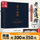 老子通釋 余秋雨老子通釋 磨鐵圖書(shū)官方 正版現貨 速發(fā)包郵
