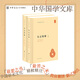 禮記集解中華書(shū)局正版精裝簡(jiǎn)體橫排孫希旦著(zhù) 沈嘯寰王星賢點(diǎn)校中華國學(xué)文庫
