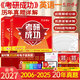 備考2027考研英語(yǔ)一201真題2006-2025共20年 考場(chǎng)排版 紙質(zhì)精要解析 晉遠圖書(shū)紅博士品牌直營(yíng) 【考研成功詳解】英語(yǔ)一真題（2006-2025年）