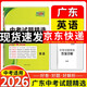 【廣東中考專(zhuān)用】天利38套2026中考 英語(yǔ) 廣東中考試題精選 中考總復習中考沖刺