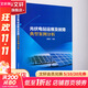 【新華正版】光伏電站運維及故障典型案例分析 中國電力出版社