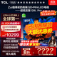 TCL電視 85Q9L Pro 85英寸 QD-Mini LED 蝶翼星曜屏 萬(wàn)象分區 絢彩XDR4500nits 液晶電視機 國家補貼 85英寸
