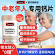 Swisse鈣片中老年補鈣50-60歲70以上鈣片中老年人腿抽筋腰腿疼骨質(zhì)疏松 【溫和易吸收】中老年專(zhuān)用無(wú)糖鈣 300粒*1瓶