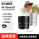 銘匠75mm F2全畫(huà)幅自動(dòng)對焦大光圈鏡頭非85mm人像鏡頭定焦適用X索尼E卡口Z卡口 A7M4 A7C2微單鏡頭 索尼FE卡口 銀色