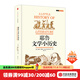 耶魯文學(xué)小歷史 中信出版社圖書(shū)