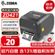 ZEBRA斑馬ZD421CN條碼標簽打印機不干膠固定資產(chǎn)標簽機熱敏快遞電子面單GT800/ZD420升級款ZD421T含耗材