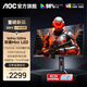 AOC 27英寸4K 160HZ雙模320HZ電競顯示器IPS快速液晶游戲1ms升降旋轉電腦屏幕PS5 【MiniLed】4K160Hz雙模U27G4XM