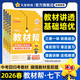 【團購優(yōu)惠】天星教育2026 初中教材幫 七八九年級上下冊 初一二三教材同步講解 課本全解輔導書(shū) 2026春·七年級下 科學(xué)·浙教版