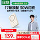 綠聯(lián)【3C認證可上飛機】iPhone17磁吸充電寶10000mAh 30W快充移動(dòng)電源兼容Magsafe適用蘋(píng)果17華為小米