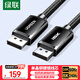 綠聯(lián)DP線2.1版單晶銅線芯 16K60Hz8K240HzDisplayPort1.5米 超高清80G適用電腦顯卡連接顯示器兼容1.4