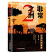 非常之洲. 2, 非洲風(fēng)情實(shí)錄