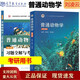 普通動物學(xué)（第4版）+劉凌云 普通動物學(xué)第四版習(xí)題全解與考研教案  2冊套裝