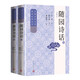 隨園詩(shī)話(huà) 袁枚 注釋本 長(cháng)篇詩(shī)話(huà) 清代 詩(shī)論著(zhù)作 中國古代文學(xué)理論經(jīng)典叢書(shū) 人民文學(xué)出版社