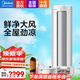 美的（Midea）靜優(yōu)風(fēng)空調柜機2匹一級能能效變頻冷暖圓柱立式客廳柜機3匹72HY1-1 3匹 一級能效靜優(yōu)風(fēng)