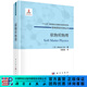 軟物質(zhì)物理/吳晨旭 科學(xué)出版社