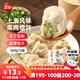 三全上海風(fēng)味大餡餛飩菜肉口味500g*2袋80只 速食食品早餐兒童餛飩