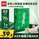 天章 （TANGO）新綠天章A3打印紙70g500張大幅面紙(297*420mm) 工程繪圖紙手抄報畫(huà)紙 大幅會(huì )議數據打印復印紙