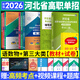 河北省高職單招考試復習資料2026河北單招考試真題2026職教高考中職生對口升學(xué)總復習教材歷年真題全真模擬試卷語(yǔ)文數學(xué)英語(yǔ)物理化學(xué)歷史綜合素質(zhì)職業(yè)技能測試2025年第一二三四五六七九十類(lèi) 三類(lèi)全套8本