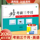 自選】2025-2026正版步步高考前三個(gè)月語(yǔ)文數學(xué)英語(yǔ)物理化學(xué)生物思想政治歷史地理 金榜苑高二高三高考總復習教輔資料 浙江大學(xué)出版社 【26】英語(yǔ)【全國適用】