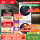 LG洗烘套裝小旋風(fēng)MAX12kg滾筒洗衣機全自動(dòng)10kg變頻熱泵烘干機 洗凈比1.1除菌除螨速凈噴淋 FCW12Y4WA+RH10V9AV2WR