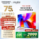 酷開(kāi)創(chuàng  )維K3 2025款 75英寸電視 一級能效 2+64GB 144Hz AI遠場(chǎng)語(yǔ)音 國家補貼 液晶游戲平板電視75P3F
