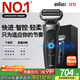 博朗朱一龍同款7系Pro整機德國進(jìn)口往復式剃須刀電動(dòng)多功能送老公男朋友生日禮物
