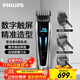 飛利浦（PHILIPS）專(zhuān)業(yè)電動(dòng)理發(fā)器成人兒童電推剪剃頭電推子配修剪梳觸屏控制 生日禮物送男友送老公 HC9450