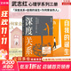 【正版包郵】深度關(guān)系 武志紅 著(zhù) 擁有一個(gè)你說(shuō)了算的人生 知名心理學(xué)者武志紅沉淀20年心血之作 給當代人的心理自救指南 新華書(shū)店旗艦店心理學(xué)書(shū)籍 【深度關(guān)系+自我的誕生+為何家會(huì )傷人】武志紅 著(zhù)